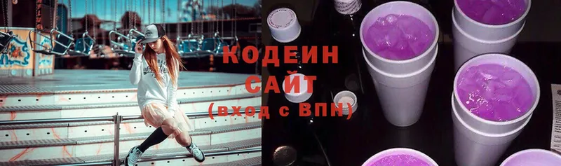 продажа наркотиков  Светлоград  Codein Purple Drank 